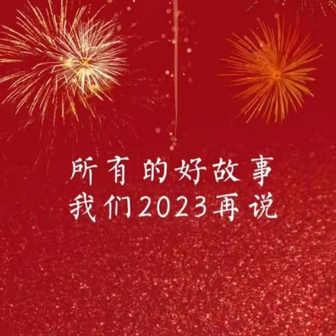 2023年萌山高中校园专属日历上线（美篇版）