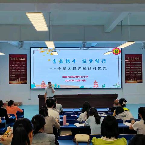 青蓝携手 筑梦前行——湖口镇中心小学2024—2025学年青蓝工程师徒结对仪式