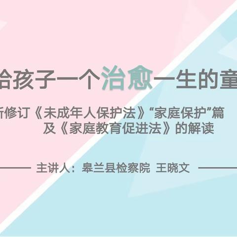 三抓三促，我们在行动——皋兰县泥湾幼儿园法治进校园系列活动