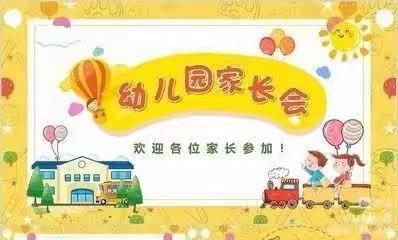 以爱之名•携手同行——泥湾幼儿园安全主题教育暨家长会