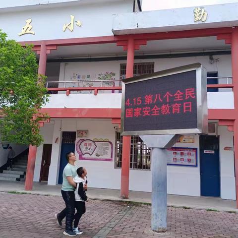 白水塘小学开展全民国家安全教育日宣传教育活动