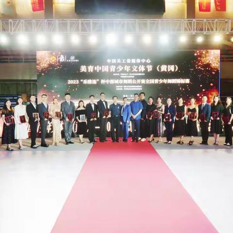 相约黄师，舞动荆楚！美育中国青少年文体节2023“乐雅池”杯中部城市舞蹈公开赛圆满收官！