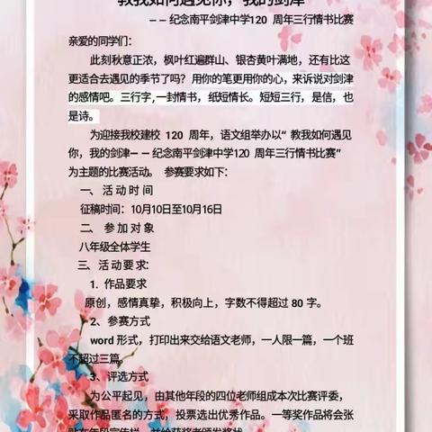 教我如何遇见你，我的剑津——纪念南平剑津中学120 周年三行情书比赛