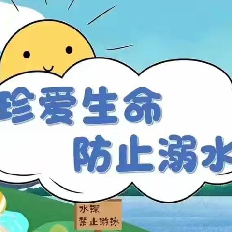 快乐放暑假   安全不放假 ‍四屯镇第三幼儿园暑期安全须知