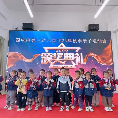 秋趣同行•亲子共悦 ‍四屯镇第三幼儿园秋季运动会