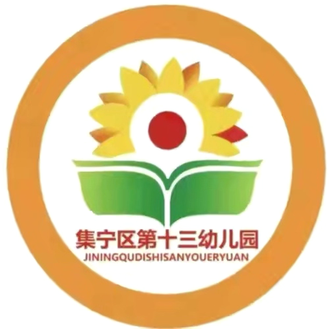 以境育人，以美润心——集宁区第十三幼儿园环境评比活动