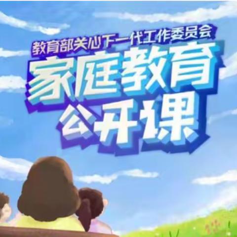 科区实验小学一年六班组织学习观看《家庭教育公开课》——育儿焦虑从何而来，如何破解育儿焦虑