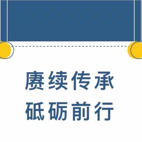 赓续传承 砥砺前行——高密经济开发区中学青年后备干部培训纪实