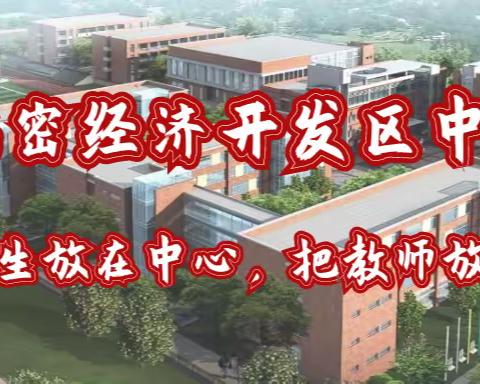 静心学习，整装待发——开发区中学校级后备干部培训