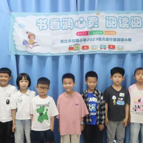 晋江市实验小学2023级六班行至阅读小组分享交流会—书香润童心，好书伴成长！