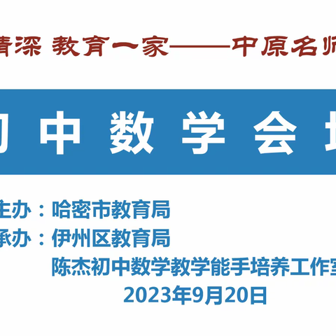 名师送教赋能 课堂示范领航