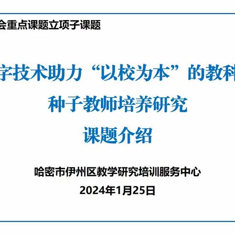 聚焦课题研究 助力教师成长