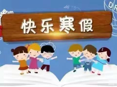 博乐市第九中学教育集团﻿ 六年级寒假特色作业