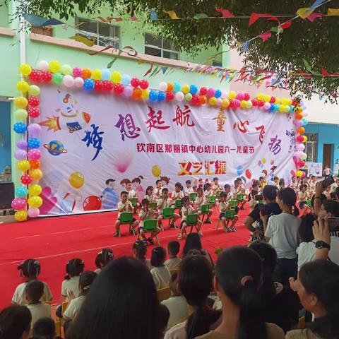 那丽中心幼儿园2024年庆祝㊗️六一🎉🎉活动