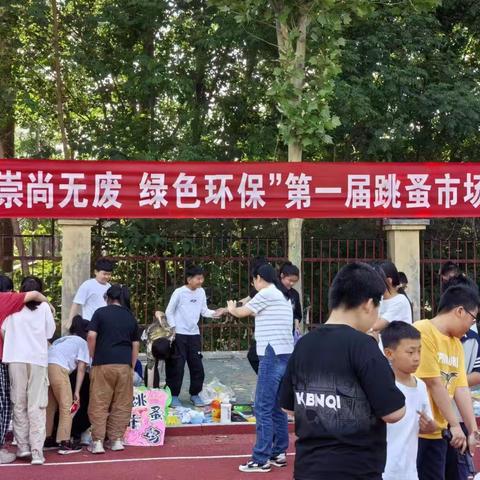 绿色环保，变废为宝——滕州市实验小学善南校区跳蚤市场实践活动