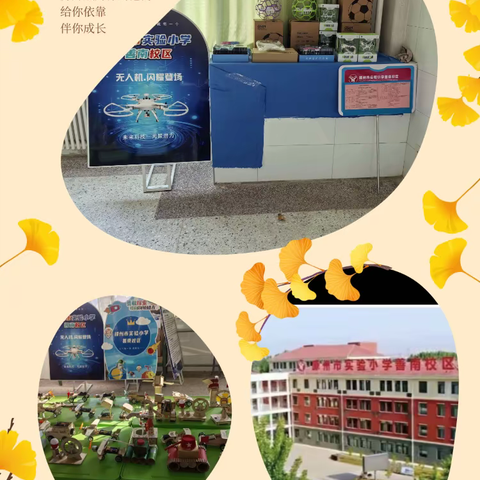 科技筑梦   “童”创未来——实验小学善南校区科技节展示活动纪实