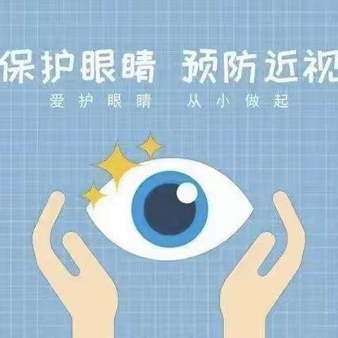 “爱护眼睛，守住光明”——常宁镇中心幼儿园近视防控宣传活动篇