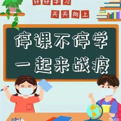 隔空不隔爱，停课不停学——祥符区兴隆乡张楼小学五年级线上教学美篇