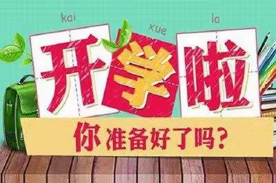 合水县太白九年制学校2023年秋季学期报到须知