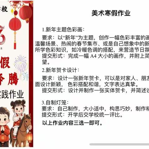 假期赋能，成长归来——崇文学校小学部马年寒假实践作业活动中美术作品展