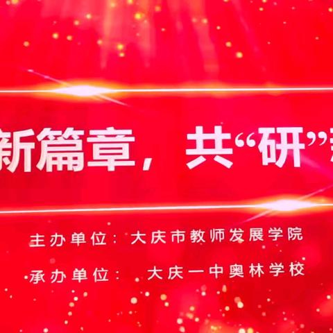 新篇逐浪启帆行，共研教材育新思——林甸县小学英语教师参加大庆市四年级新教材培训活动纪实