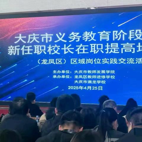 赋能教育新征程 深耕厚植育未来 ﻿——林甸县义务教育阶段新任职校长参加区域岗位实践交流活动