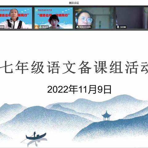 撷语文学习之重彩，绘语文集体备课、“ 记玛纳斯县第四中学七年级语文备课组活动”教研活动