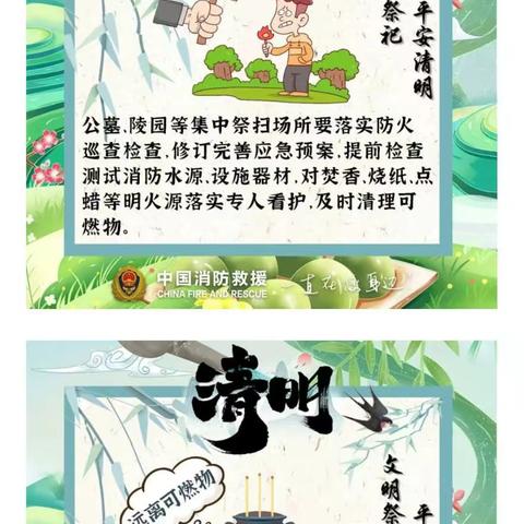 【时光小学】这里有一份重要安全提醒请您查收——注意森林防火，文明祭祀，平安清明