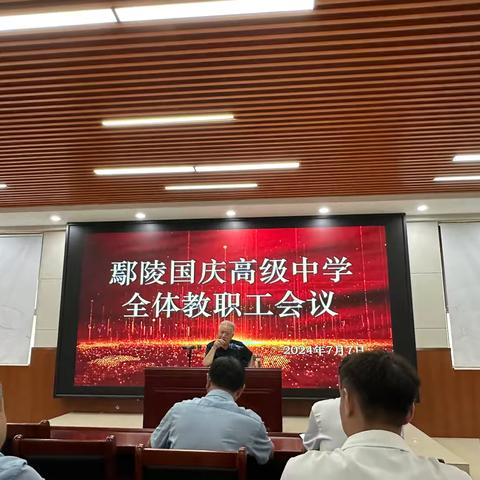 鄢陵国庆高级中学---全体教职工会