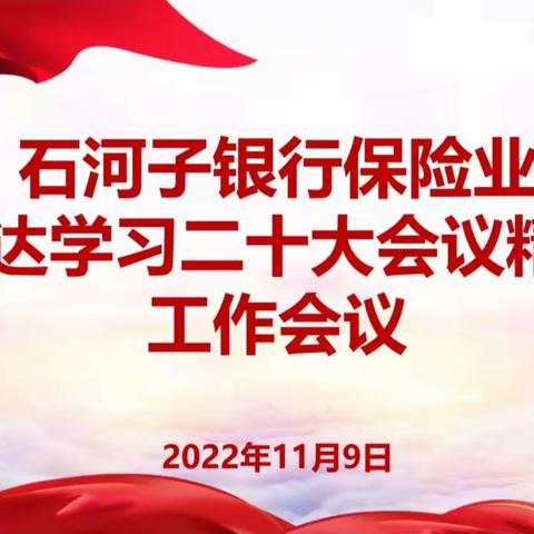 学习贯彻会议精神，凝聚奋进力量