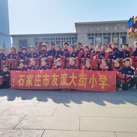 石家庄市友谊大街小学二年级16班——相约河北博物院，畅游历史长河