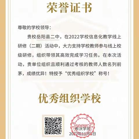 “聚焦信息融合技术，赋能课堂教学”——岳阳县二中开展线上教学希沃﻿培训