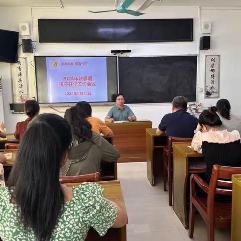 凝心聚力谋新篇 乘风破浪启新程—记小江小学2024年秋季期开学工作会议顺利召开