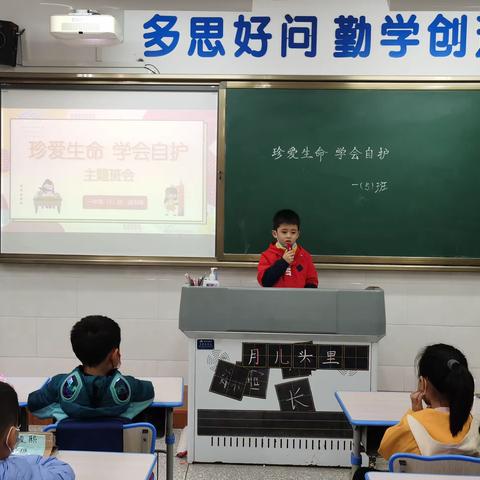 一年级（5）班“珍爱生命 学会自护”主题队会活动