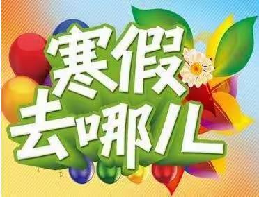 携手赴冬约！派特森围棋寒假成长约定！