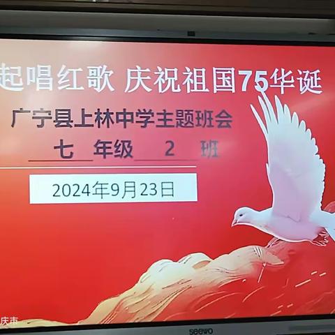 2024年广宁县上林中学庆祝祖国75周年华诞系列活动简报