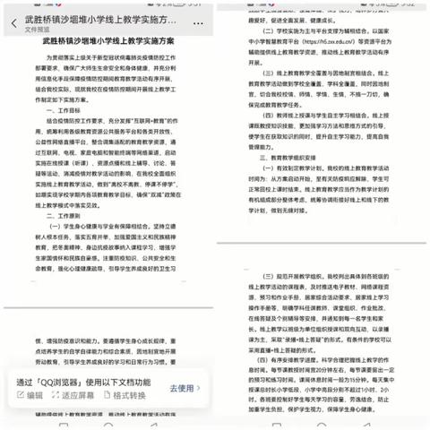 线上教学齐奋进，云端课堂展风采 ———沙堌堆小学线上教学纪实