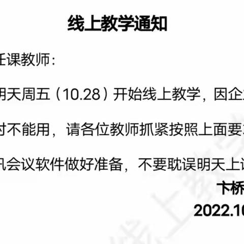 “疫”路陪伴，一起前行——卞桥镇初级中学政史地组线上教学