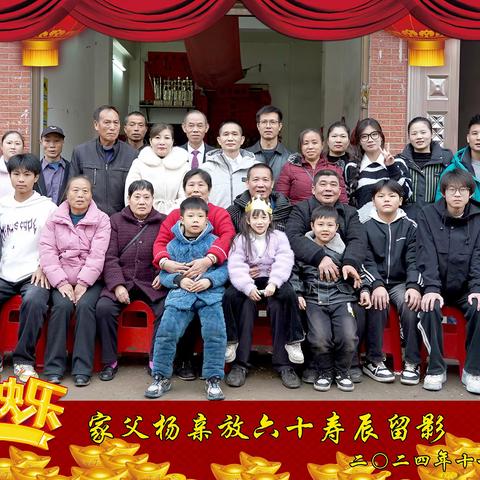 家父杨亲放六十寿辰留影