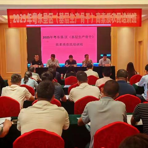 淬炼骨干力量 赋能乡村振兴——2025年粤东垦区（基层生产骨干）高素质农民培训班