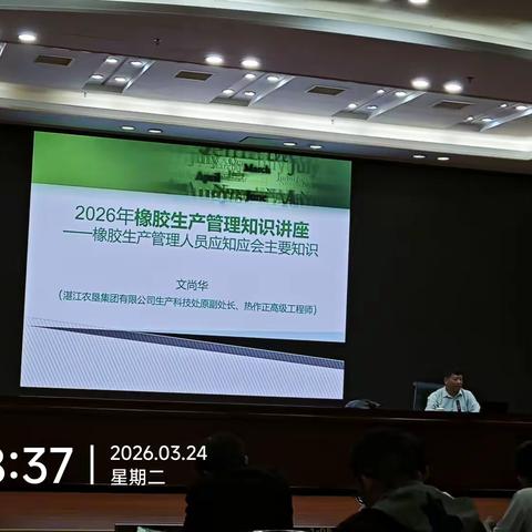 2026年湛江垦区(割胶师资与生产管理)高素质农民培训班-第二天