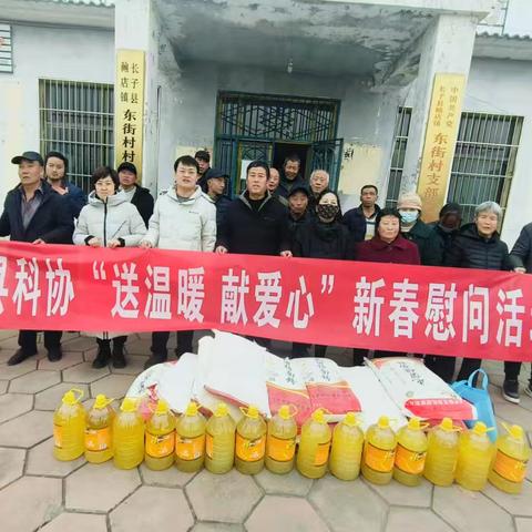 【长子科协】县科协开展“送温暖 献爱心”新春慰问活动