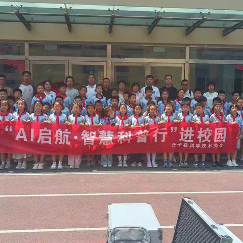 县科协开展“AI启航·智慧科普行”进校园活动