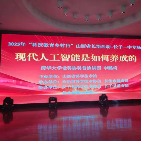 【科普长子】2025年“科技教育乡村行”山西长治活动走进长子一中