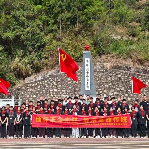 缅怀革命先烈 继承革命传统——新兴县里洞镇初级中学清明节祭扫革命烈士墓活动