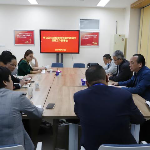 坪山区妇幼保健院召开全国文明城市创建工作部署会