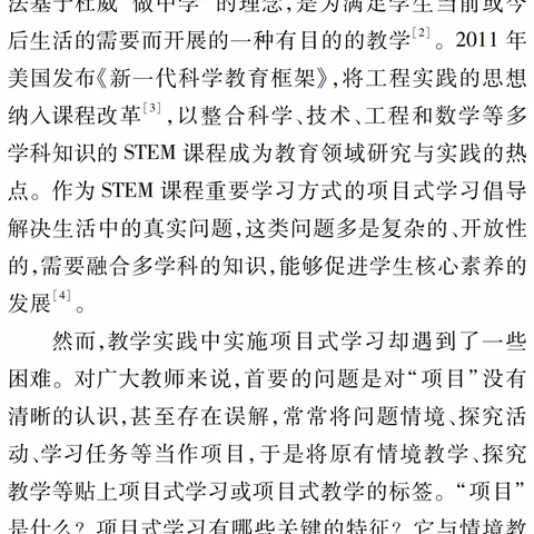 中学理科教育中项目式学习的内涵与特征