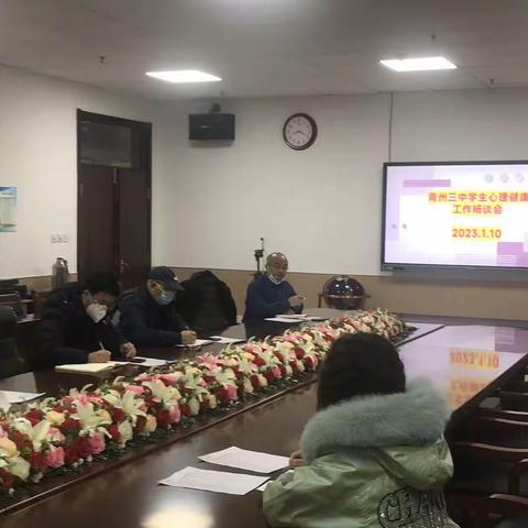 “前兔似锦”----青州三中学生 心理健康工作畅谈会