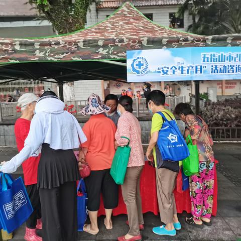 五指山市卫健委开展“6·16”安全宣传咨询日暨安全文化宣传活动