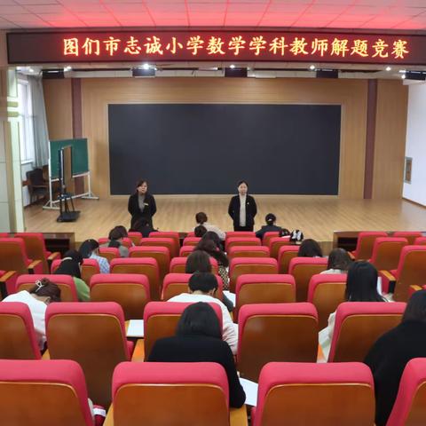 亮思维风采  享数学魅力